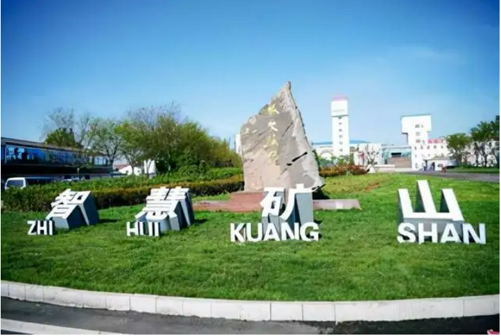 徐礦集團(tuán)以綠色發(fā)展理念引領(lǐng)主業(yè)轉(zhuǎn)型升級(jí)