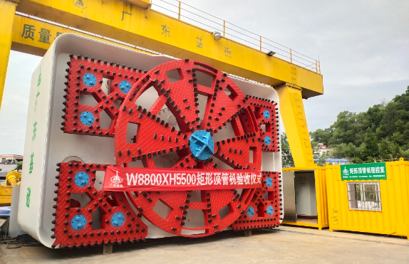 國內(nèi)首臺雙模式矩形頂管機“華頂號”順利通過驗收