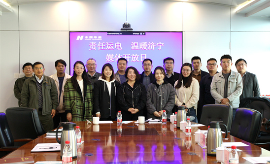 華能運(yùn)河電廠舉辦“責(zé)任運(yùn)電 溫暖濟(jì)寧”媒體開放日活動