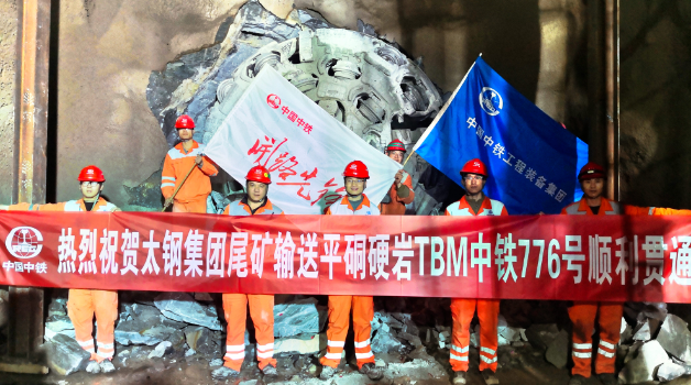 我國首臺鐵礦建設(shè)領(lǐng)域硬巖掘進(jìn)機完成掘進(jìn)任務(wù)