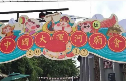 杭州文旅觀察：大運(yùn)河廟會(huì)為何圈粉“Z世代”？