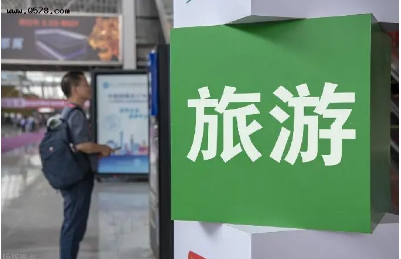 如何看待跨省旅游經(jīng)營活動不再與風(fēng)險區(qū)實(shí)施聯(lián)動管理