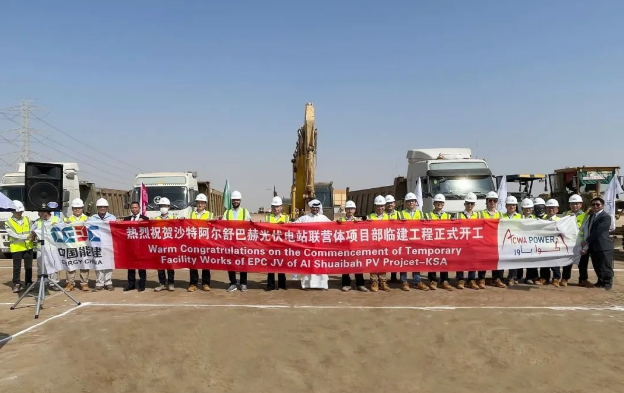 中企承建的沙特阿爾舒巴赫2.6吉瓦光伏電站項(xiàng)目開(kāi)工