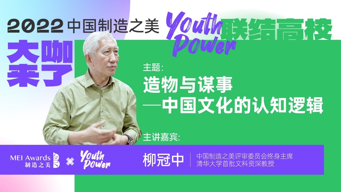 大咖來了 中國(guó)制造之美聯(lián)結(jié)高校舉辦Youth Power論壇