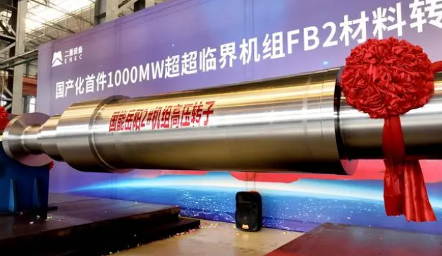 國機(jī)重裝國產(chǎn)化首件FB2轉(zhuǎn)子研制成功