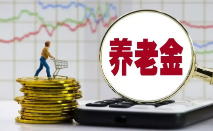 個(gè)人養(yǎng)老金落地“開閘”：先行城市有哪些？如何購買？能減多少稅？