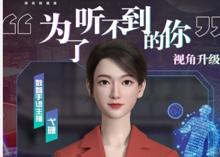 讓聲音被“看見” 中國(guó)移動(dòng)數(shù)智人手語(yǔ)主播弋瑭首次亮相世界杯