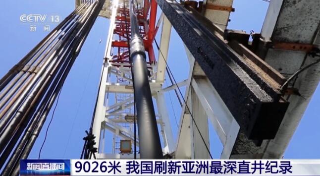 9026米！我國刷新亞洲最深直井紀錄