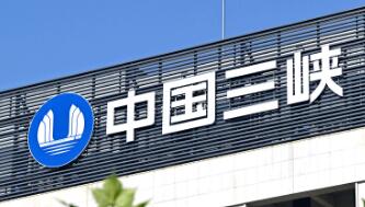 中國(guó)三峽集團(tuán)：產(chǎn)業(yè)升級(jí)向“智”提速 能源擴(kuò)容更見“風(fēng)光”