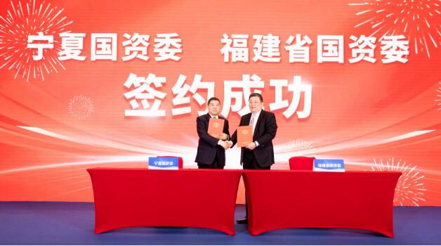 共融共通謀發(fā)展 閩寧國(guó)資國(guó)企招商合作推介會(huì)在福州舉辦