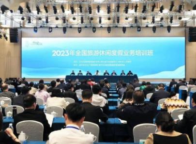 全國旅游休閑度假業(yè)務培訓班舉辦