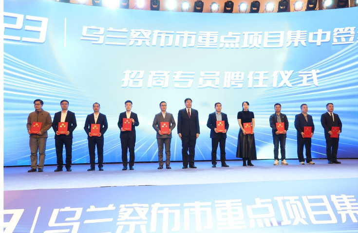 內(nèi)蒙古烏蘭察布市81個重點(diǎn)項(xiàng)目集中簽約