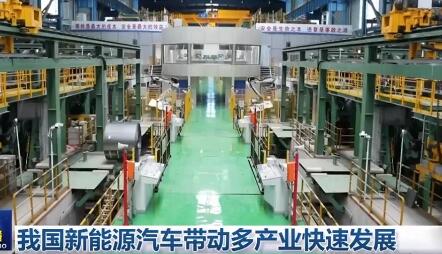 我國新能源汽車帶動多產業(yè)快速發(fā)展