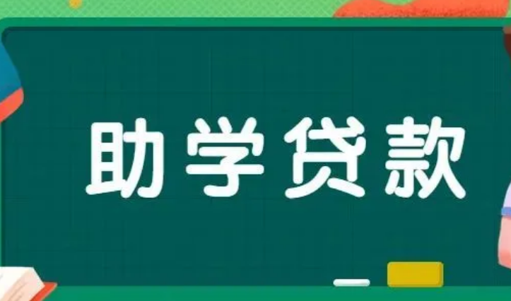 國(guó)家助學(xué)貸款免息及本金延期償還需要申請(qǐng)嗎？已扣款會(huì)退還嗎？權(quán)威回應(yīng)！