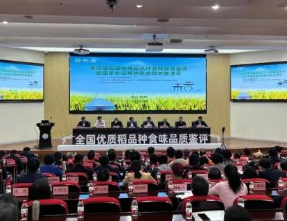 第四屆全國(guó)優(yōu)質(zhì)稻品種食味品質(zhì)鑒評(píng)活動(dòng)在杭州舉辦