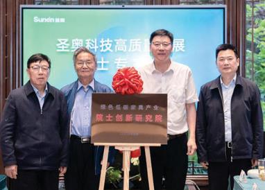 國內(nèi)首個綠色家具產(chǎn)業(yè)“院士創(chuàng)新研究院”揭牌　將有效賦能行業(yè)綠色低碳發(fā)展