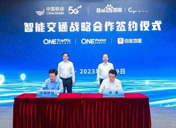 中國移動攜手百度啟動全國最大5G﹢北斗高精度定位車道級導(dǎo)航規(guī)模應(yīng)用