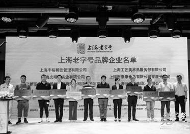 上海：104個新認(rèn)定老字號獲授牌