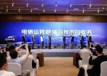 中國移動、中國電信、中國聯(lián)通聯(lián)合發(fā)布《電信運營商液冷技術(shù)白皮書》