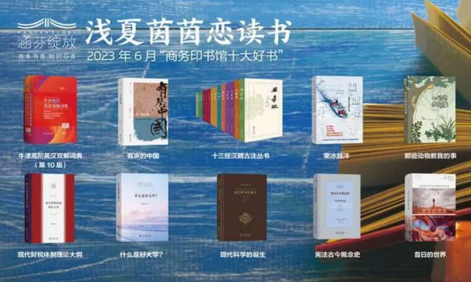 商務印書館發(fā)布6月十大好書 最新版《牛津高階英漢雙解詞典》重磅上市