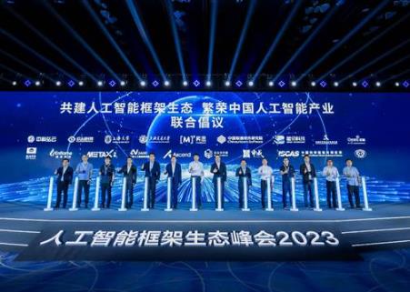 18家AI頭部企業(yè)、高校與科研機(jī)構(gòu)聯(lián)合發(fā)布共建人工智能框架生態(tài)倡議