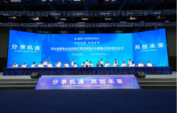 總投資額732億元！河北省國有企業(yè)招商引資項(xiàng)目推介會(huì)成功舉辦