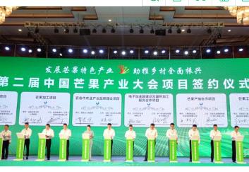 業(yè)界專家聚焦中國芒果產(chǎn)業(yè)發(fā)展 共話鄉(xiāng)村振興