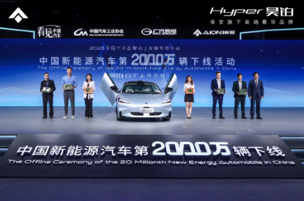 粵造里程碑！全國(guó)第2000萬(wàn)輛新能源汽車在這里下線