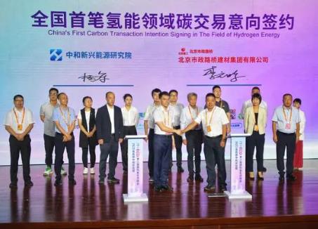 全國(guó)首筆氫能領(lǐng)域碳減排交易意向完成簽約