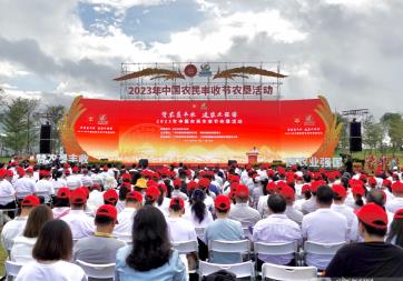 “贊農(nóng)墾豐收 建農(nóng)業(yè)強(qiáng)國”中國農(nóng)民豐收節(jié)農(nóng)墾活動在南寧舉辦