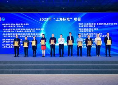 中國船舶上船院《智能運輸船舶總體設(shè)計要求》獲評2023年“上海標準”