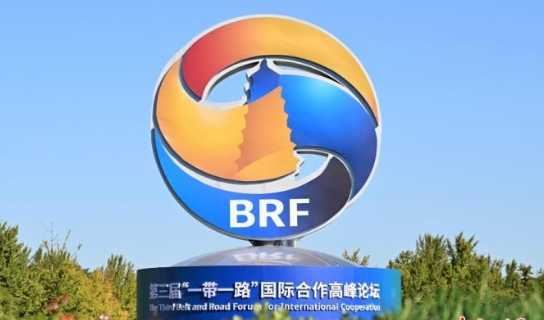 新成果、新機遇、新未來——第三屆“一帶一路”國際合作高峰論壇6場專題論壇成果豐碩