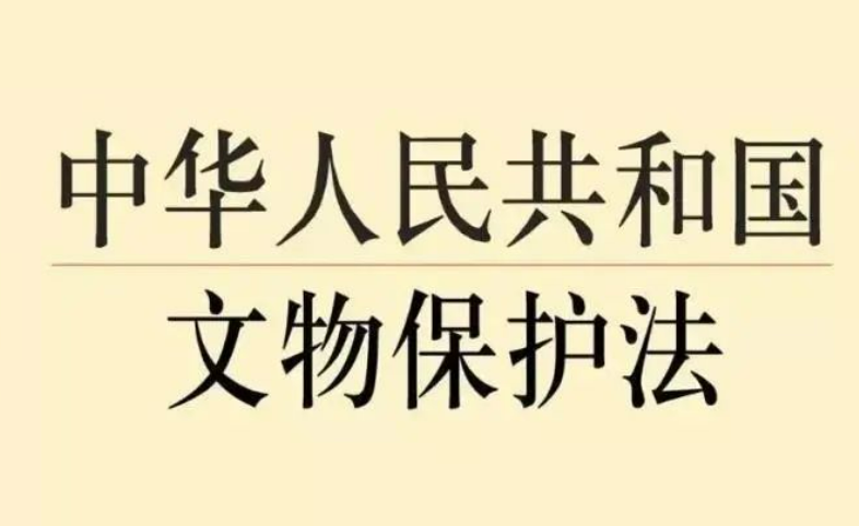 文物保護法修訂草案首次提請審議，這些看點值得關(guān)注