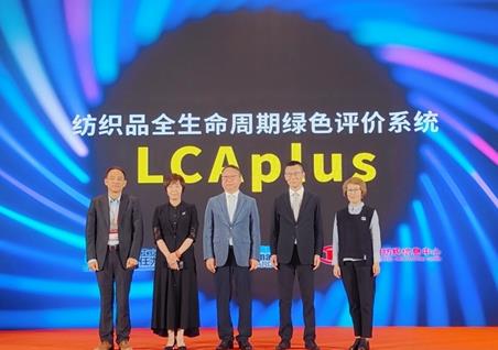 紡織品全生命周期綠色評價(jià)平臺(tái)發(fā)布
