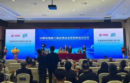 六年突破600億美元！中國海油進(jìn)博會簽約金額逐年攀升
