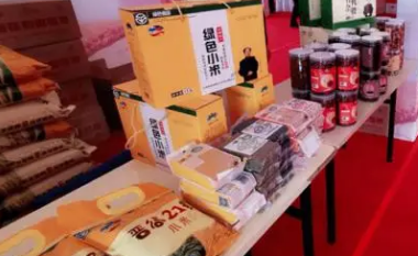 山西（呂梁）干果商貿(mào)平臺(tái)正式啟用