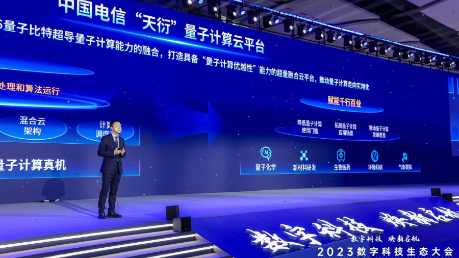 中國電信發(fā)布“天衍”量子計(jì)算云平臺：完全自主可控，具備四大核心優(yōu)勢