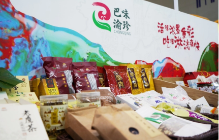 讓“土特產(chǎn)”賣出好價錢 今年“巴味渝珍”已帶動農(nóng)產(chǎn)品銷售56億元