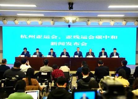 杭州亞運會、亞殘運會在亞運史上首次實現(xiàn)碳中和