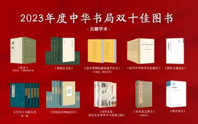 中華書局雙十佳圖書揭曉 入選作品有何亮點？