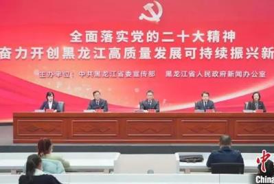 黑龍江：前三季度簽約數(shù)字經(jīng)濟和工業(yè)項目1556億元