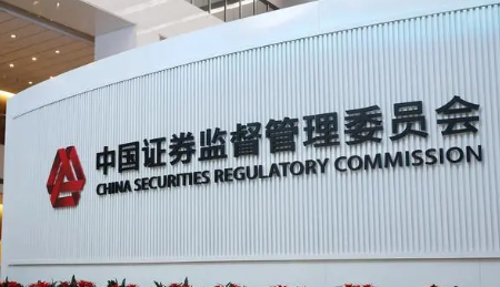 證監(jiān)會：大力推進投資端改革 壯大“耐心資本”
