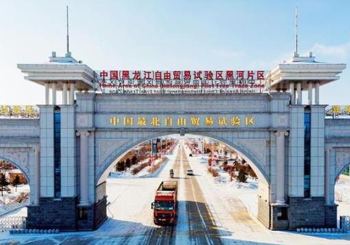 黑龍江省六方面發(fā)力建設更高水平自貿(mào)試驗區(qū)