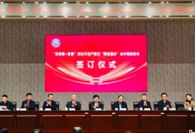 山西打通京津冀蒙豫陜6?。▍^(qū)市）不動(dòng)產(chǎn)登記業(yè)務(wù)“跨省通辦”