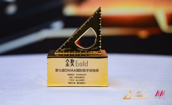 德力西電氣斬獲DMAA國(guó)際數(shù)字營(yíng)銷獎(jiǎng)耐用消費(fèi)品類金獎(jiǎng)
