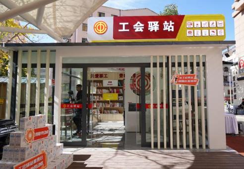 全國總工會：已建成工會驛站18.42萬個，年服務(wù)突破10億人次