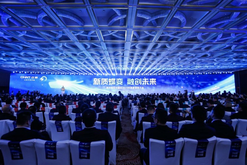 正泰龍年新春第一會，為何聚焦這件事？