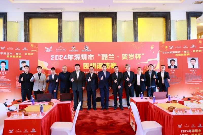 酷蘭低氘水：為圍棋注入新活力，2024深圳“賀歲杯”競技盛宴