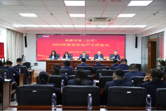 狠抓責(zé)任落實(shí) 筑牢安全防線(xiàn) ——遼寧阜新市局（公司）努力推動(dòng)安全生產(chǎn)工作再上新臺(tái)階
