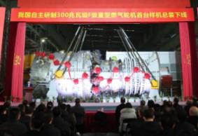 我國自主研制的300兆瓦級F級重型燃?xì)廨啓C(jī)首臺樣機(jī)在上?？傃b下線